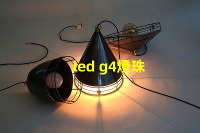 led g4燈珠